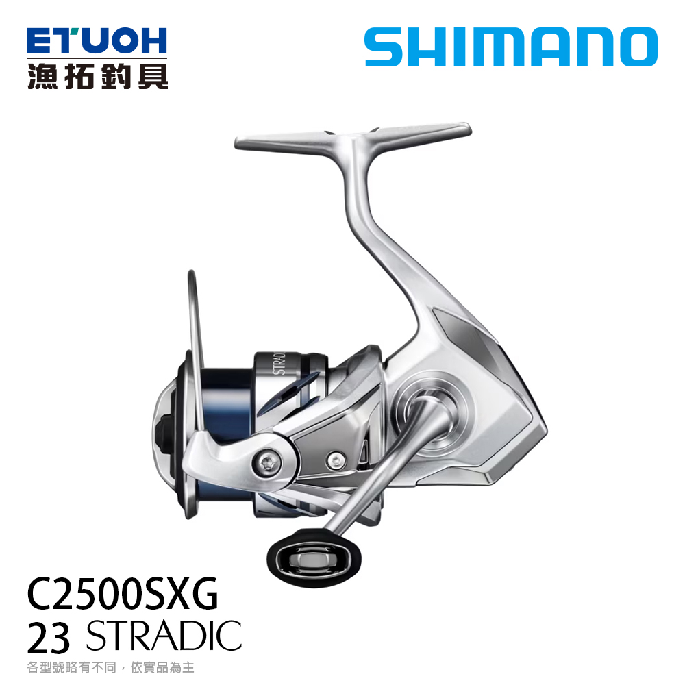 SHIMANO 23 STRADIC C2500SXG [紡車捲線器]